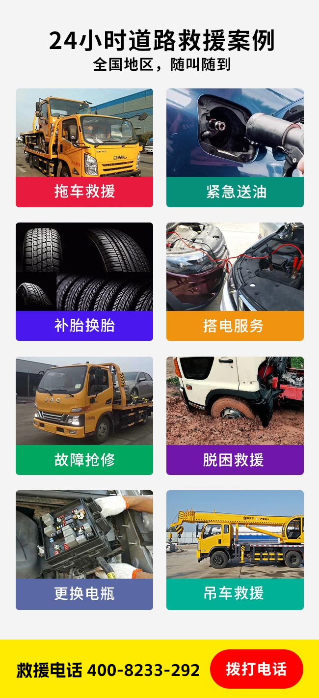 道路救援,电话：400-8233-292